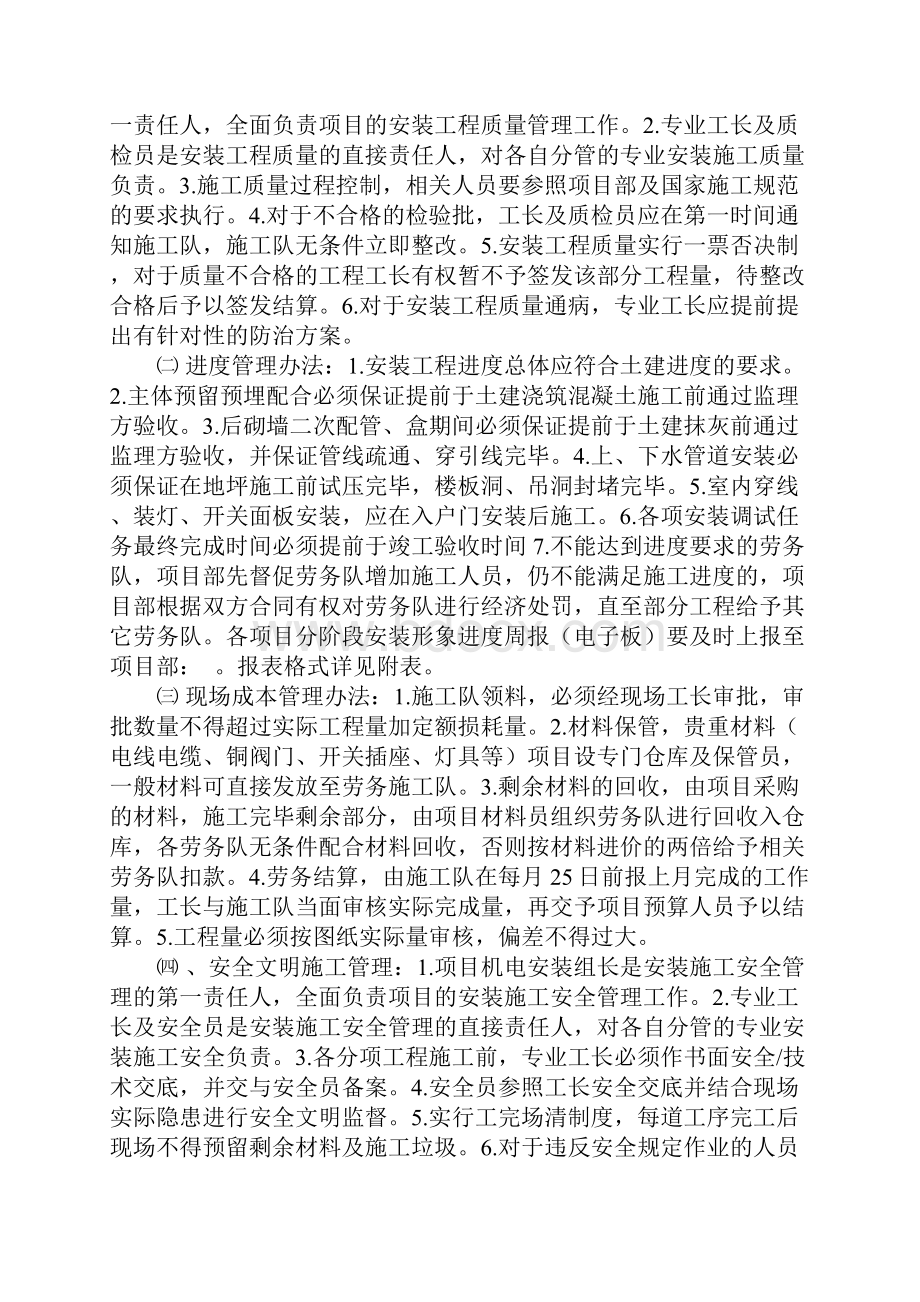 机电工程管理办法.docx_第2页