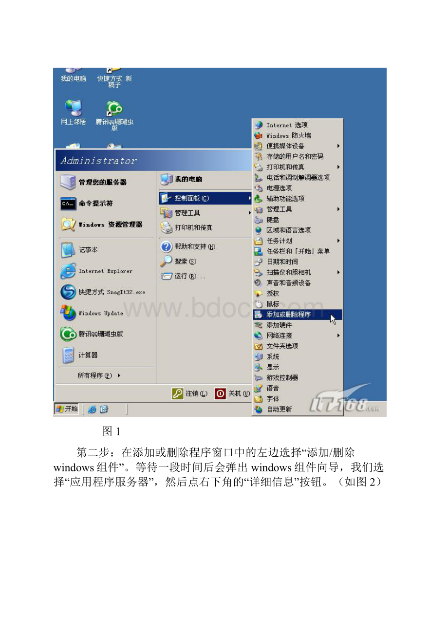 windowsXP版本下使用IIS建立FTP.docx_第2页