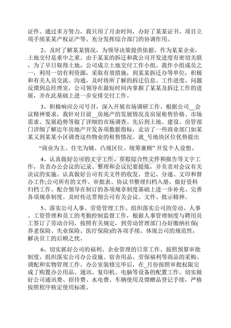 单位普通员工上半年工作总结5篇.docx_第3页