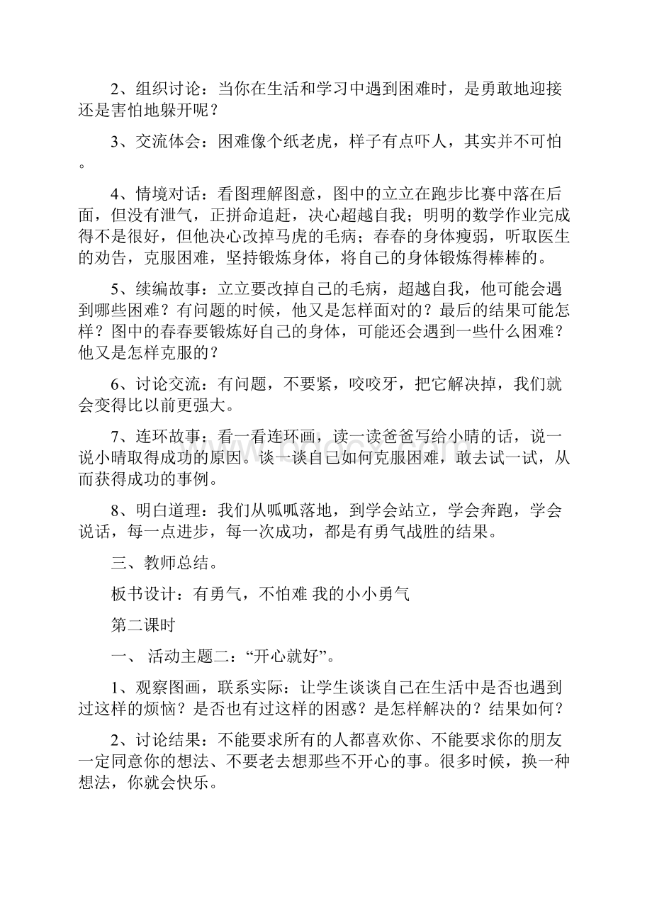 教科版小学二年级品德与生活上册教案.docx_第2页