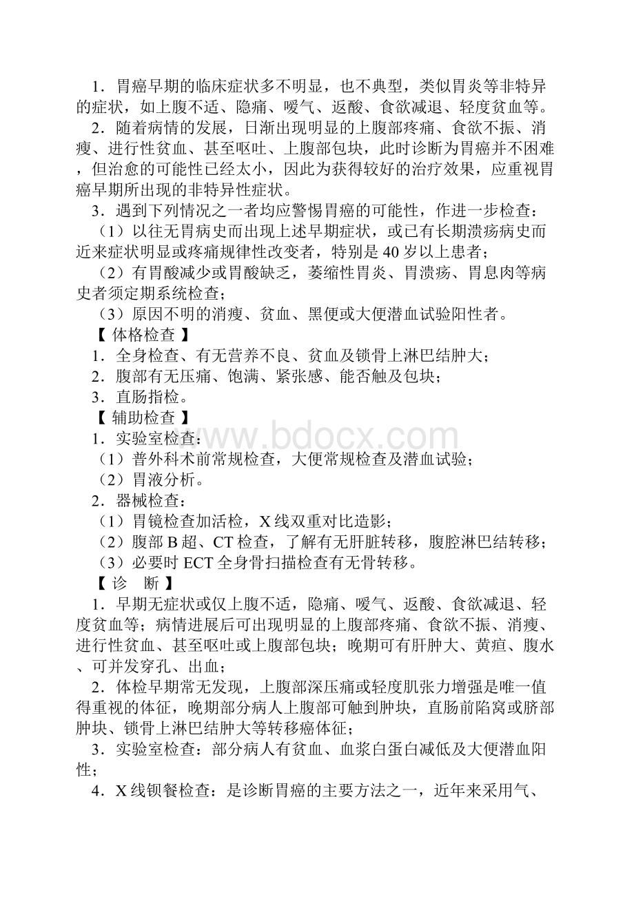 胃肠外科疾病诊疗规范Word格式文档下载.docx_第3页