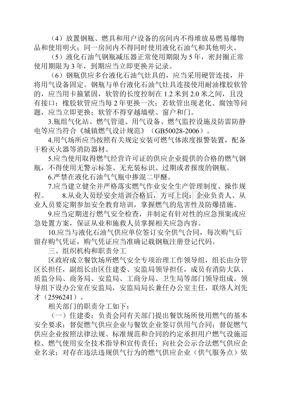 燃气安全专项治理实施方案正式.docx_第3页