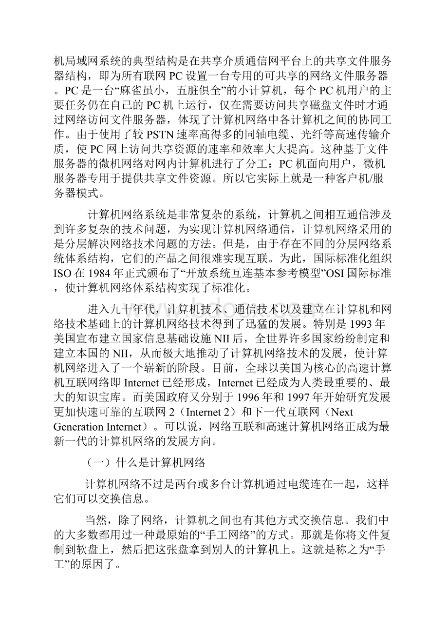 计算机网络发展史.docx_第2页