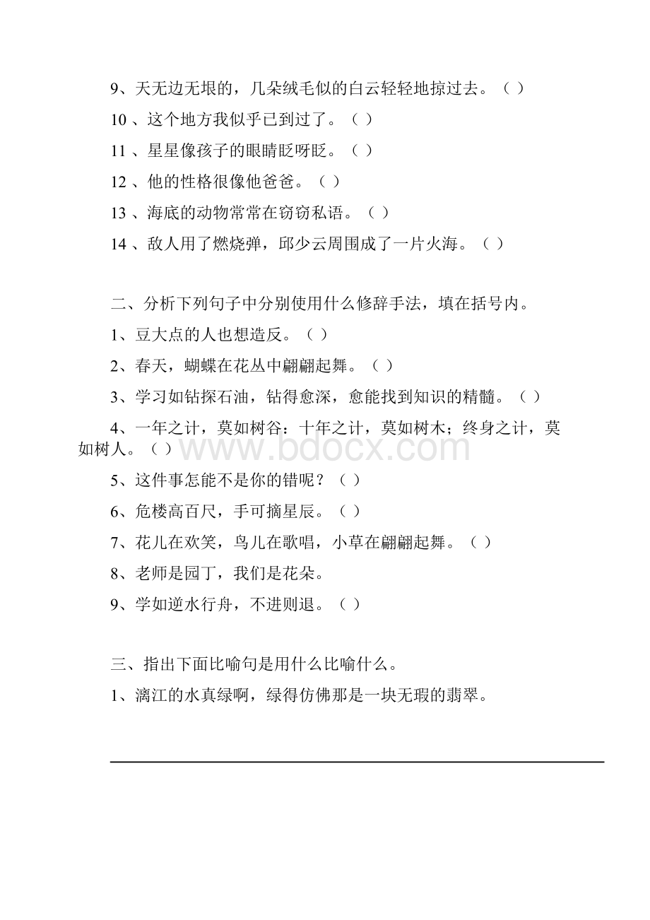 修辞复习比喻句的判断.docx_第2页