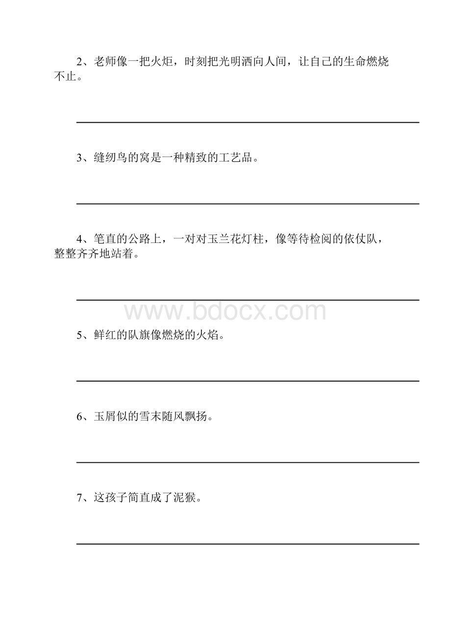 修辞复习比喻句的判断.docx_第3页