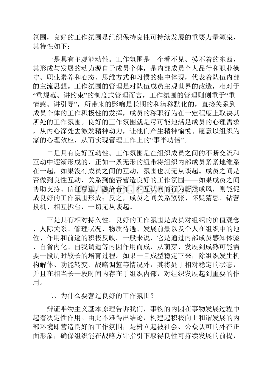 浅谈如何营造积极向上的良好工作氛围三稿.docx_第2页