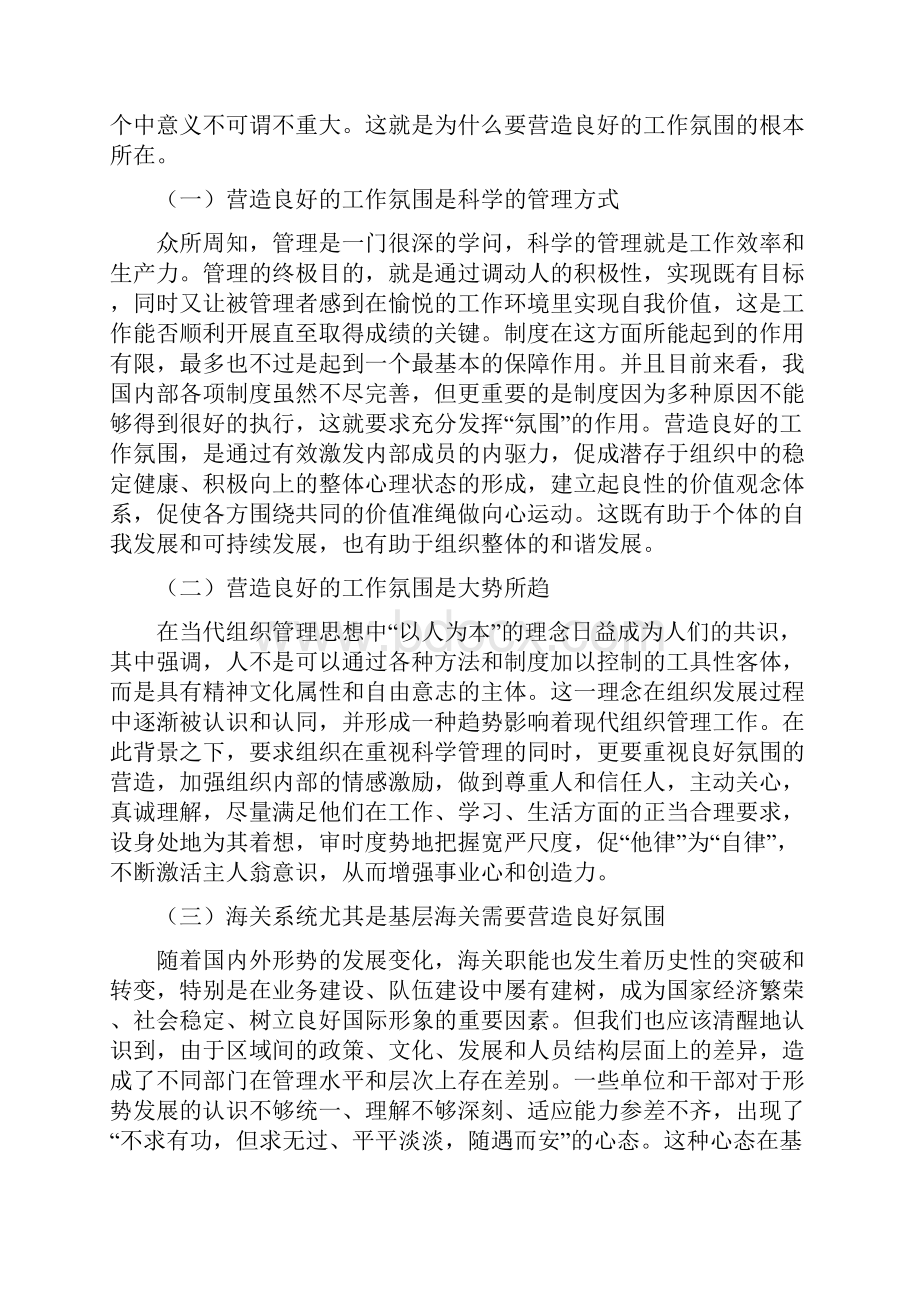 浅谈如何营造积极向上的良好工作氛围三稿.docx_第3页