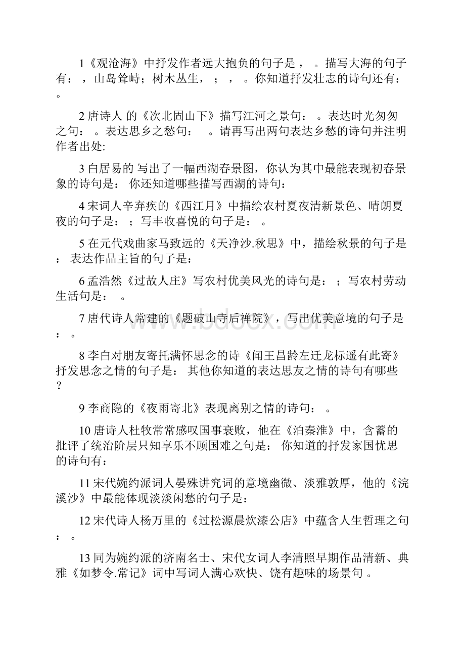 人教版中考七至九年级名句积累全六册.docx_第3页