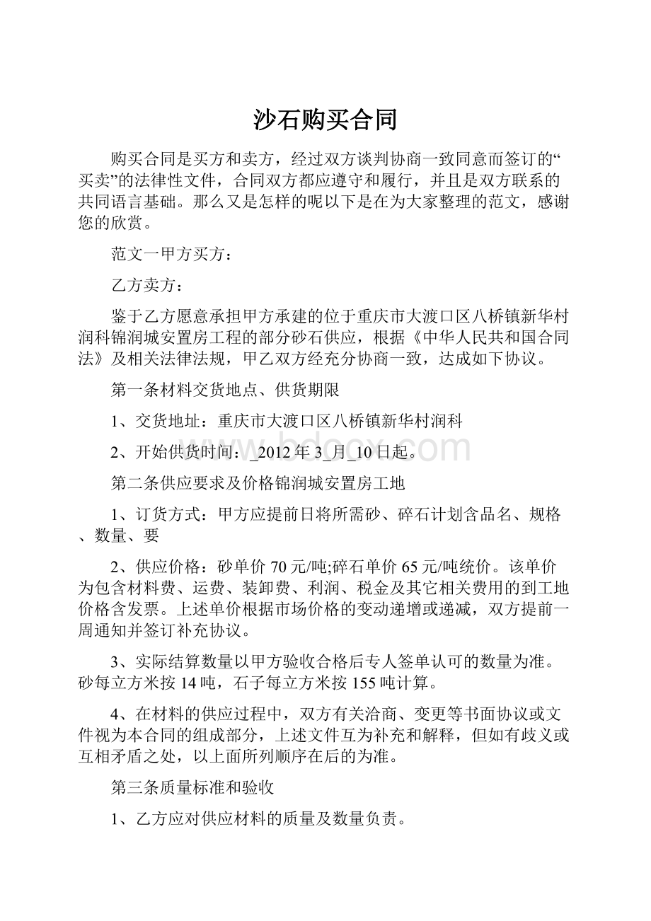 沙石购买合同.docx_第1页