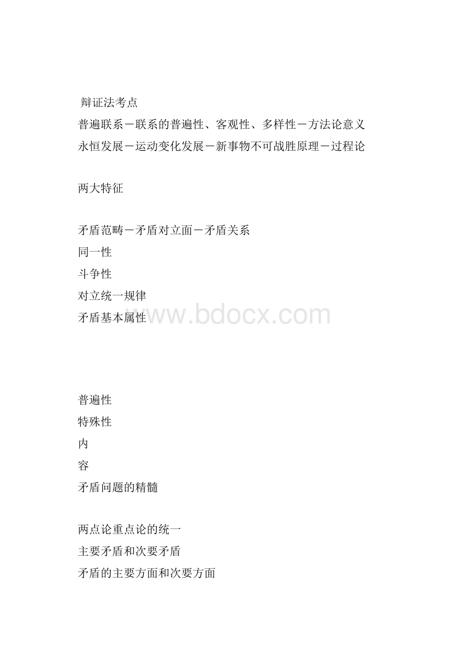 考研政治框架图.docx_第3页