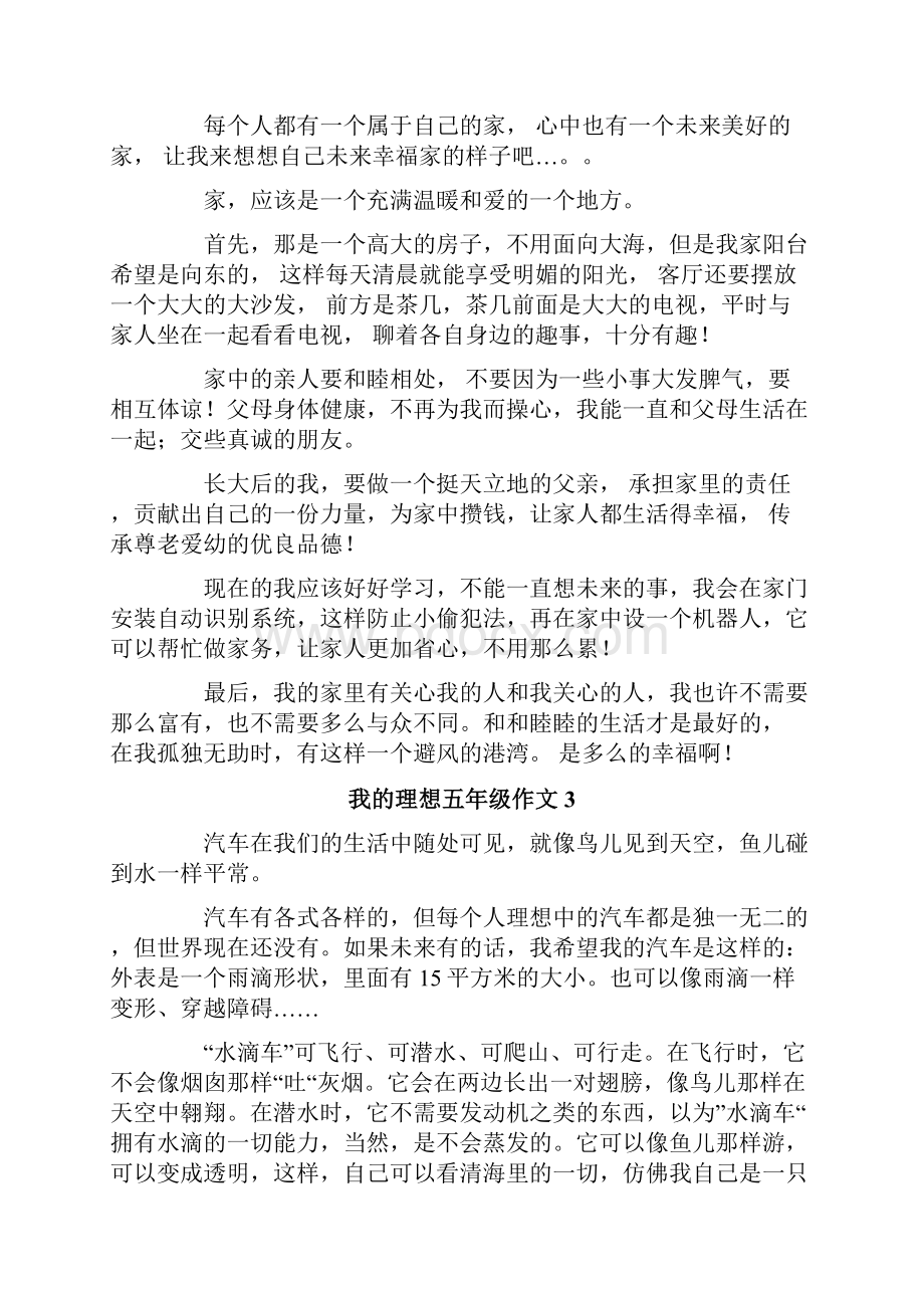 我的理想五年级作文15篇.docx_第2页