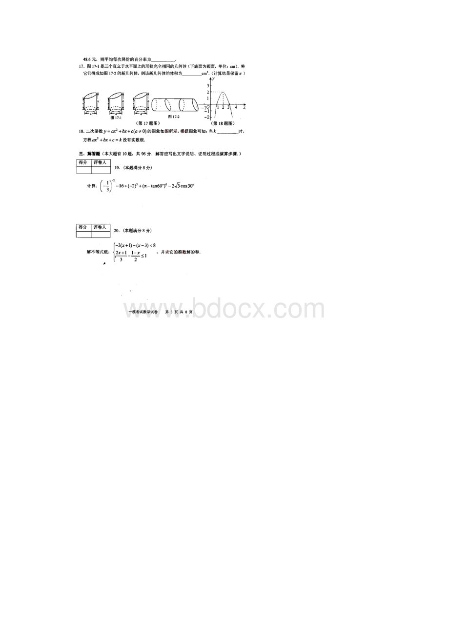 江苏省扬州市三区第一次模拟试题数学扫描版.docx_第3页