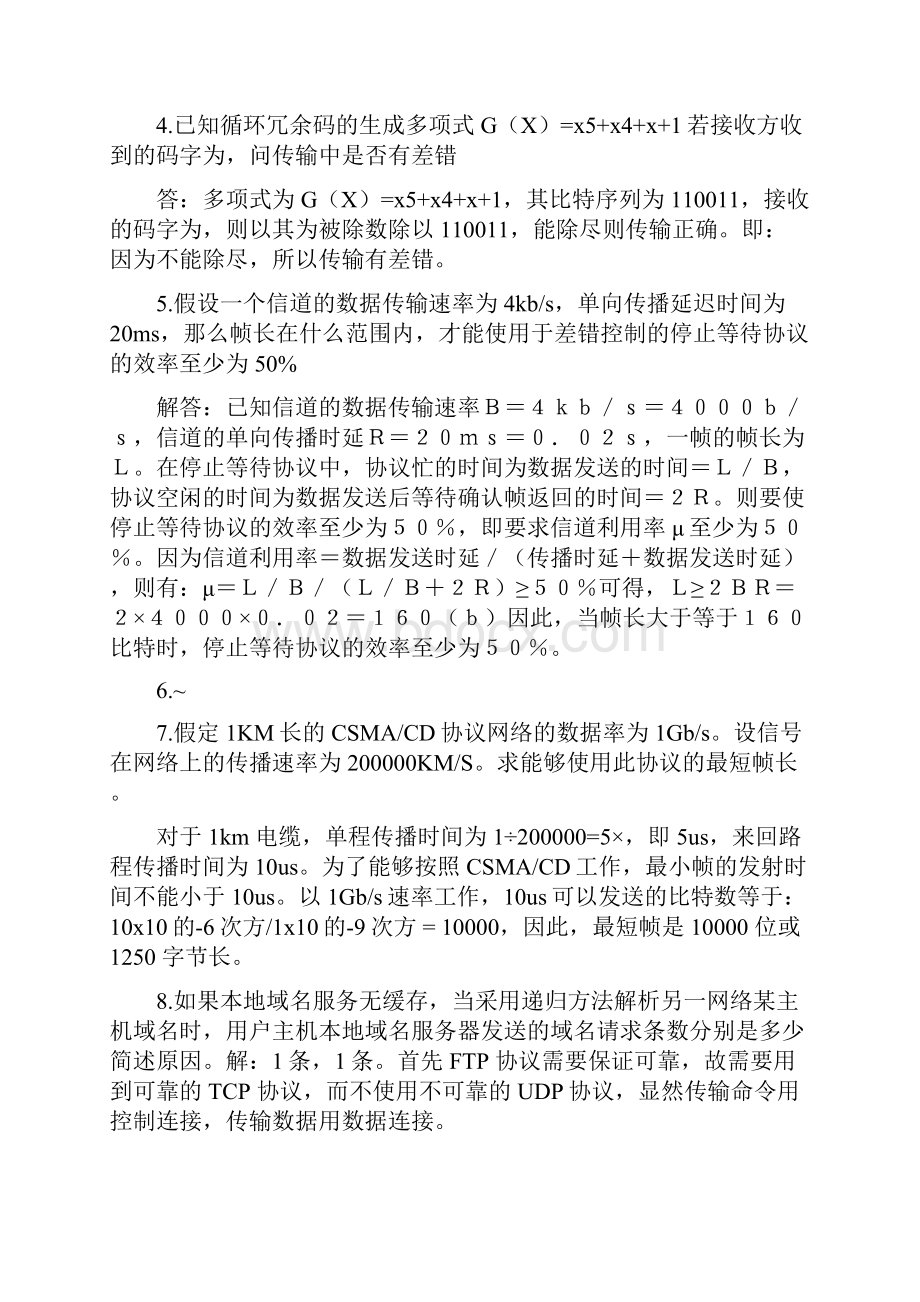 计算机网络大题.docx_第3页