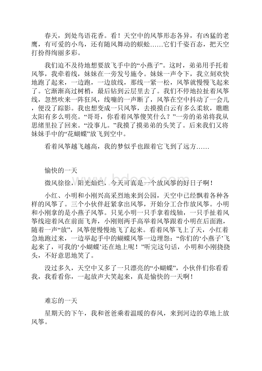 部编版三年级语文下册全册习作范文汇编共8个单元.docx_第3页