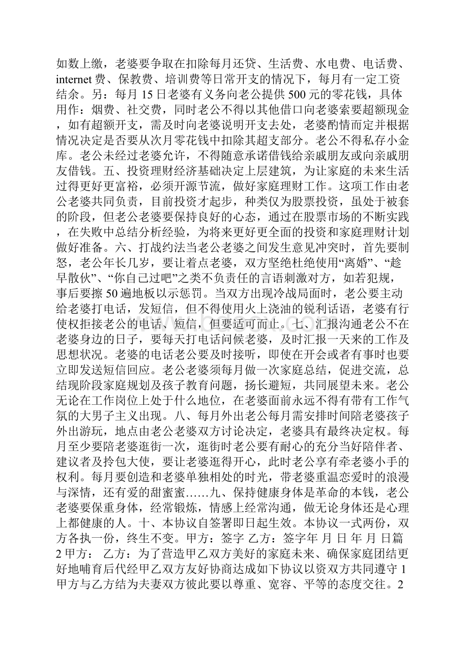 夫妻双方的承诺书doc.docx_第2页