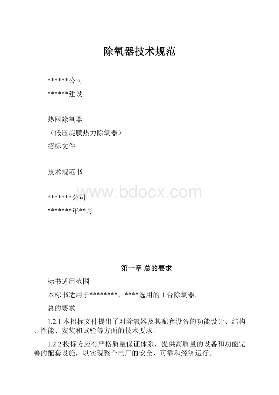 除氧器技术规范.docx