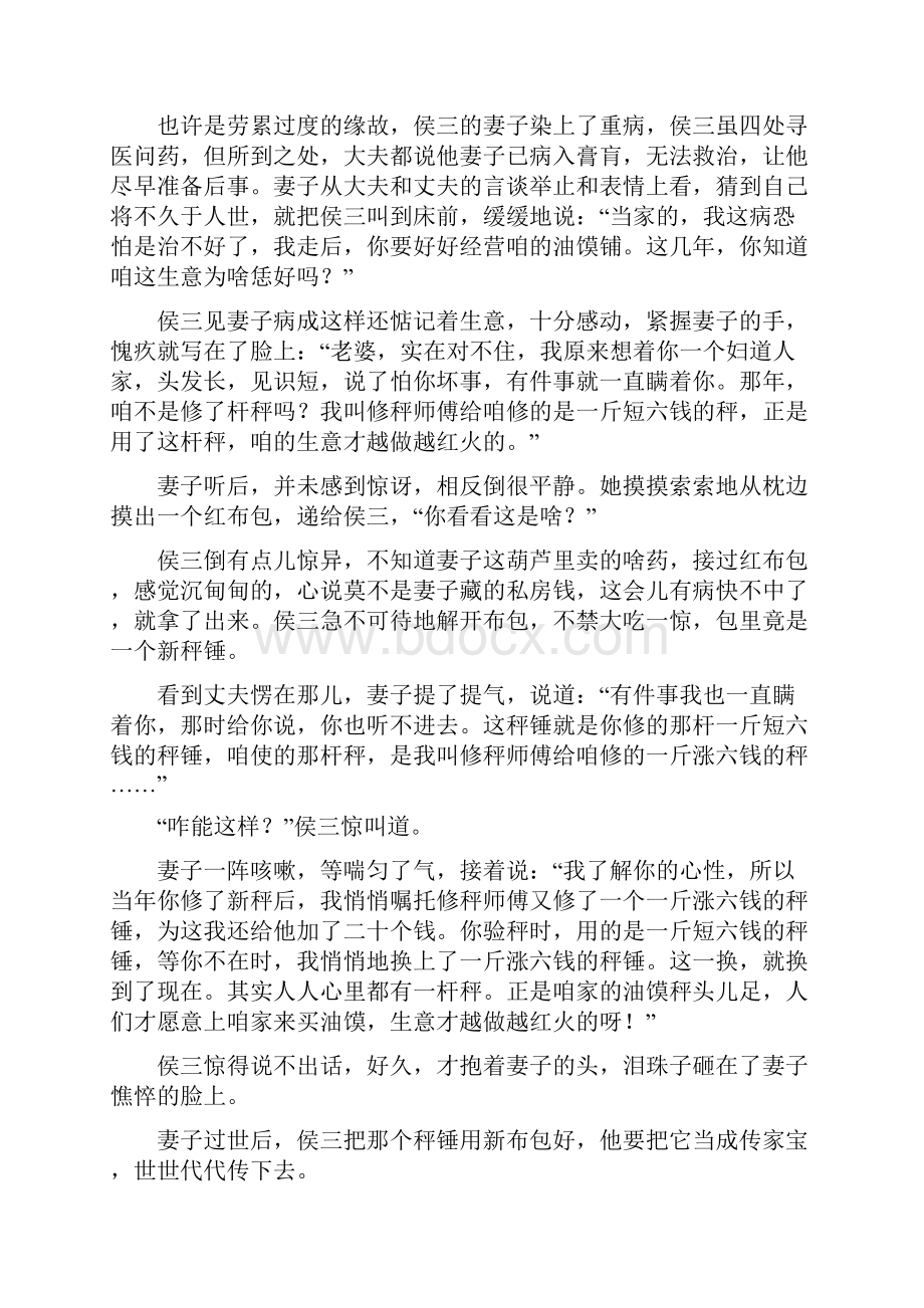 师S语文一轮复习构想课时训练11第五章文学类文本阅读.docx_第2页