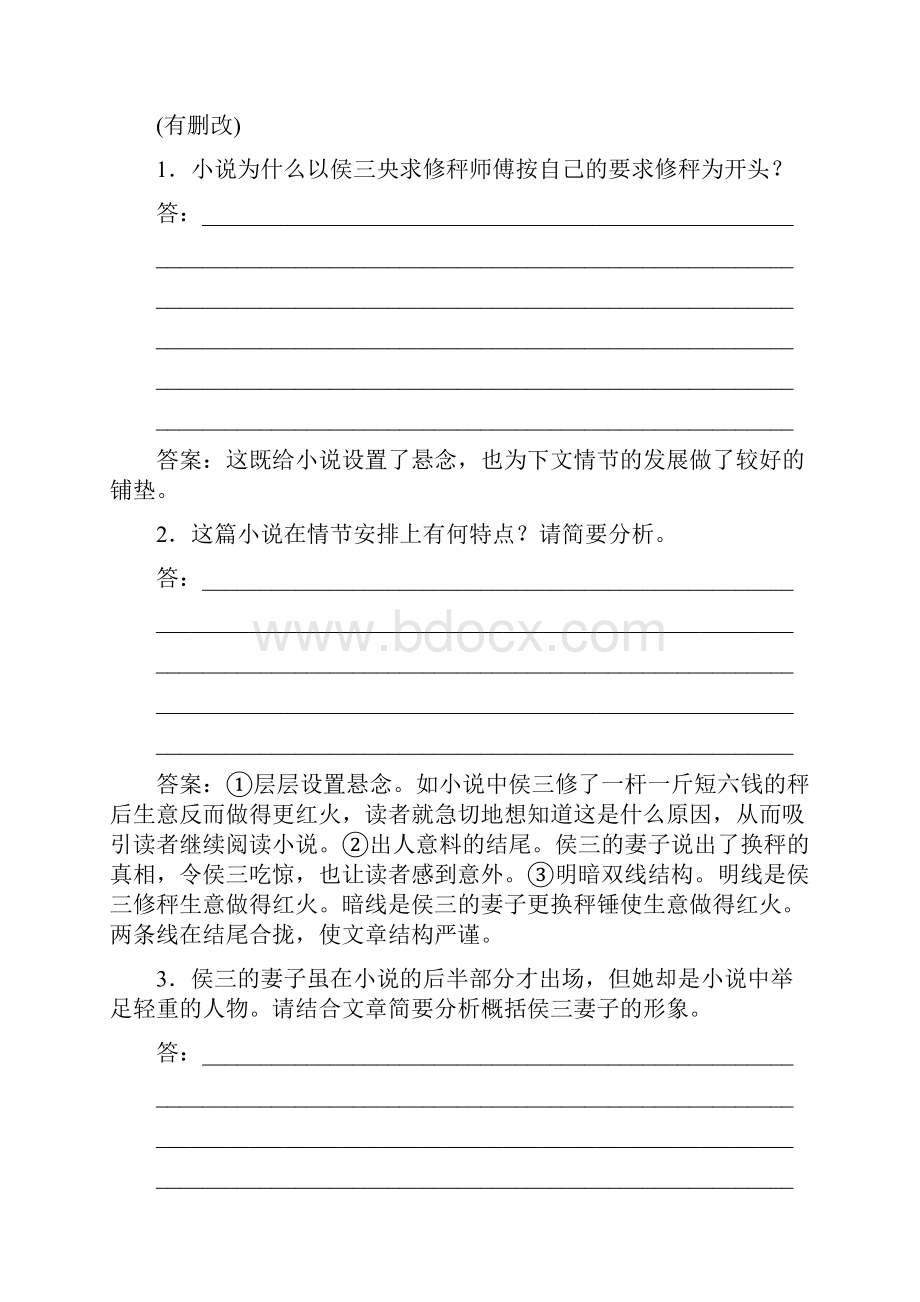 师S语文一轮复习构想课时训练11第五章文学类文本阅读.docx_第3页