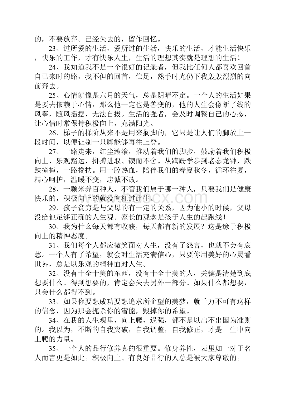 励志句子大全摘抄.docx_第3页