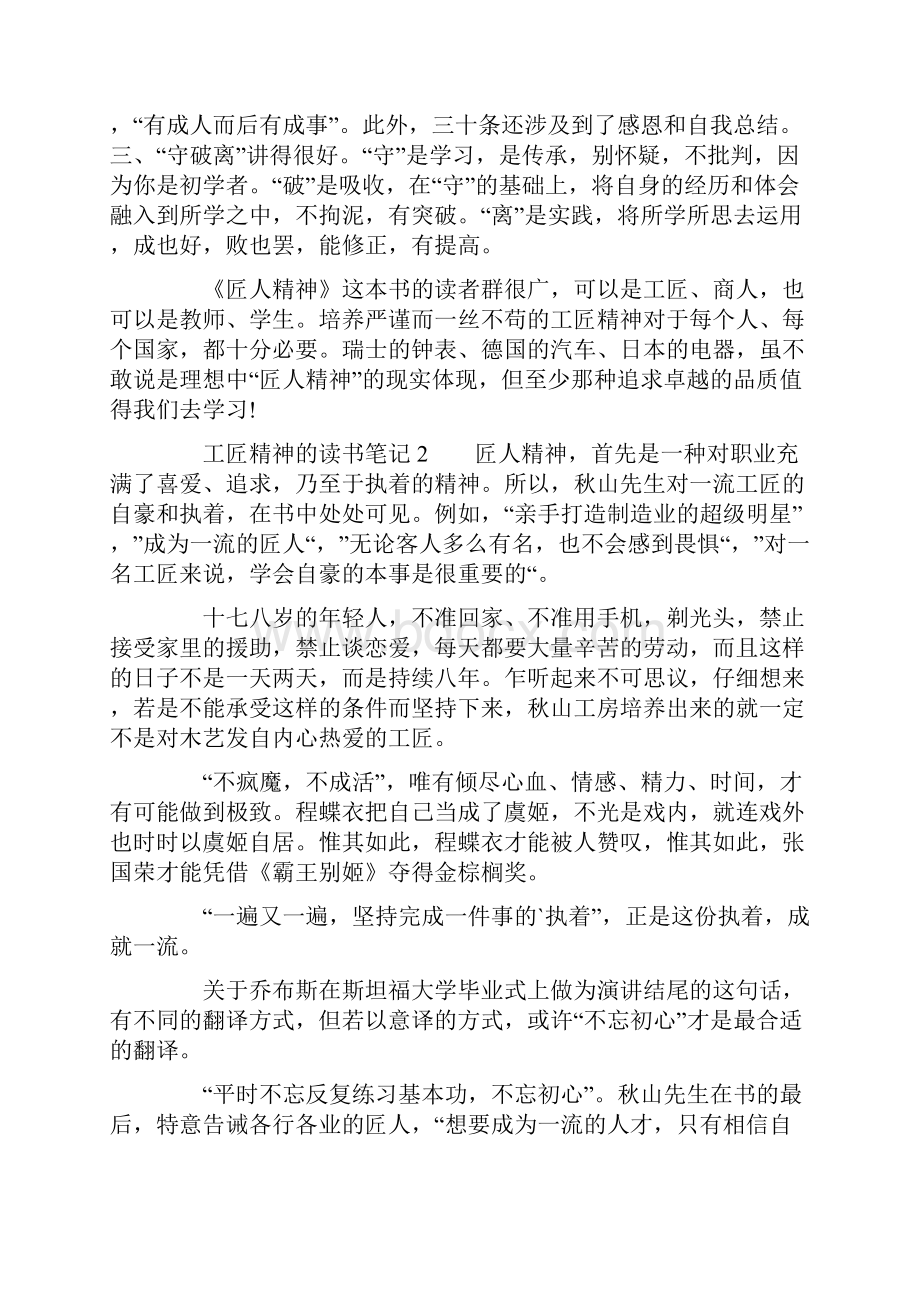 工匠精神的读书笔记范文精选3篇.docx_第2页