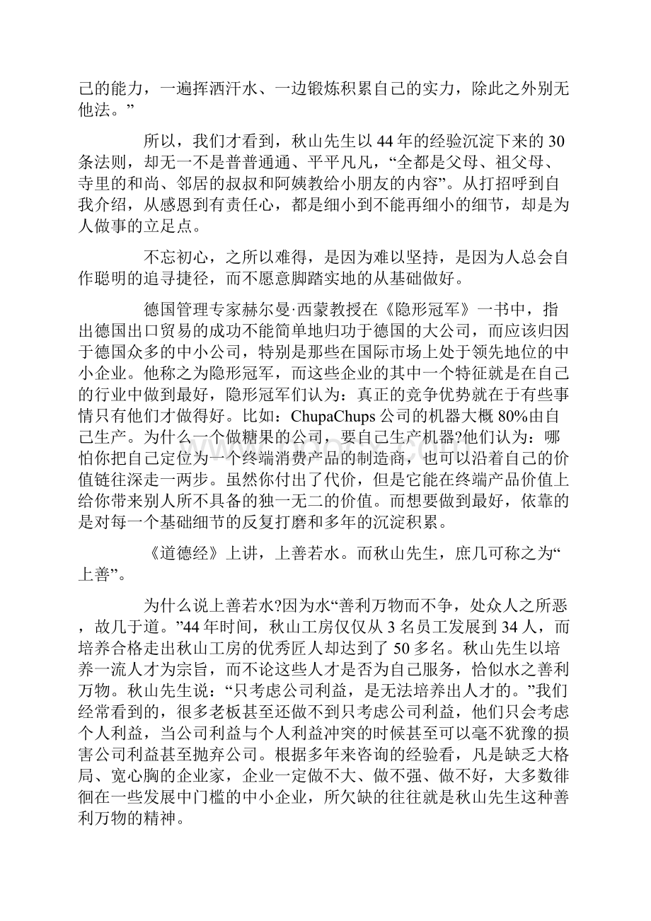 工匠精神的读书笔记范文精选3篇.docx_第3页