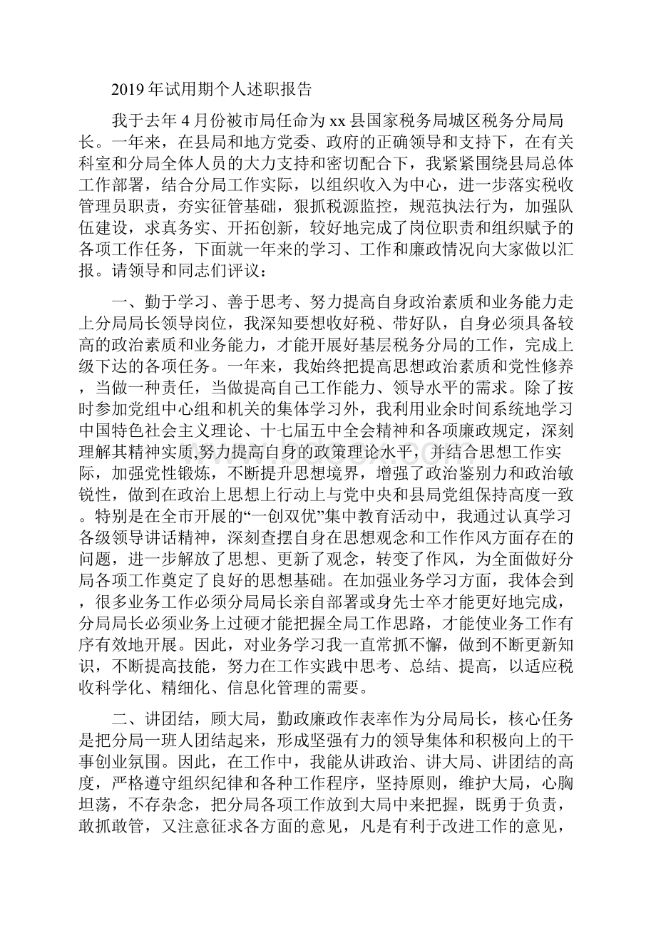 评聘为中学二级教师职务以来的述职报告范文.docx_第3页