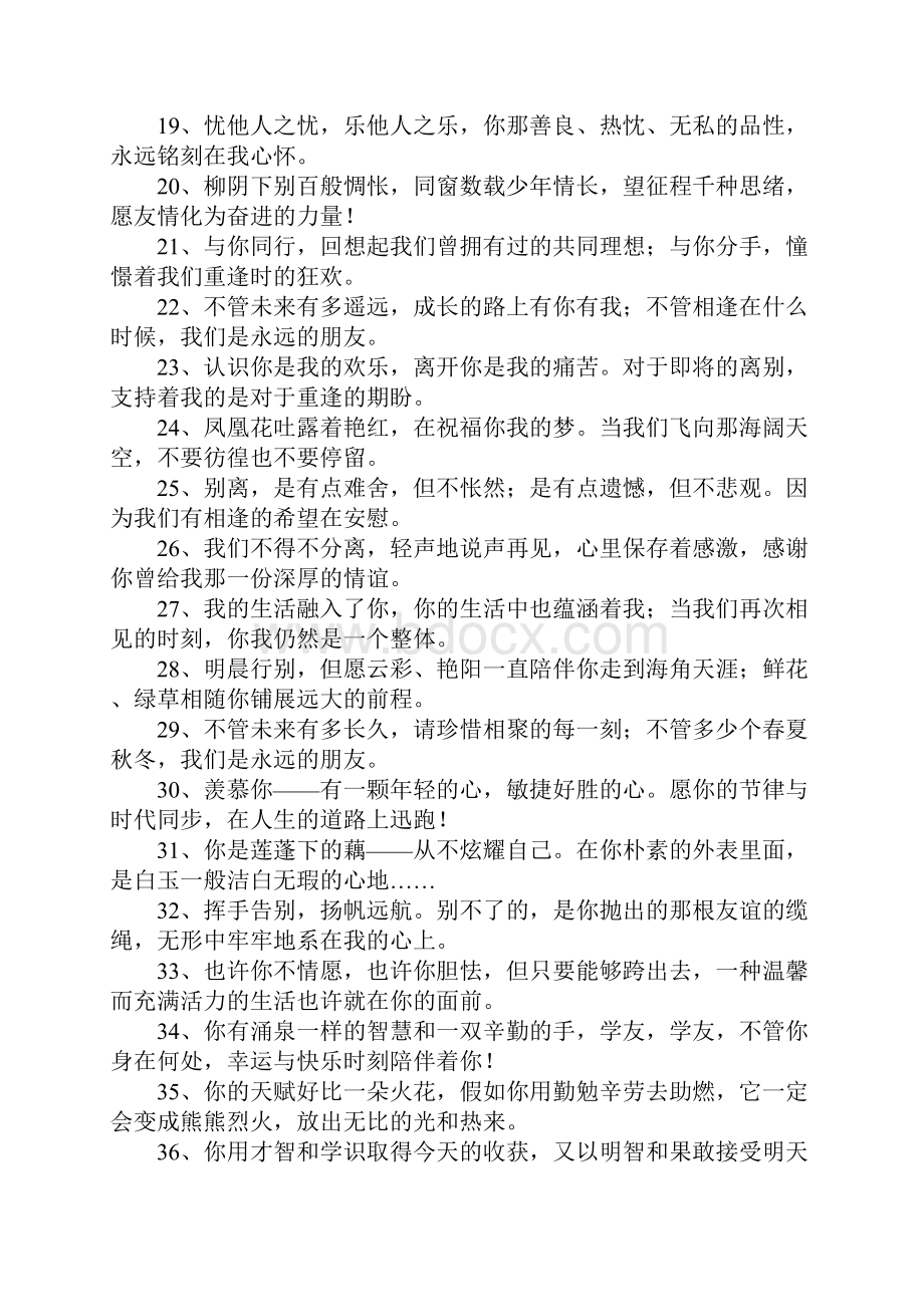 大学毕业赠言集锦Word格式.docx_第2页