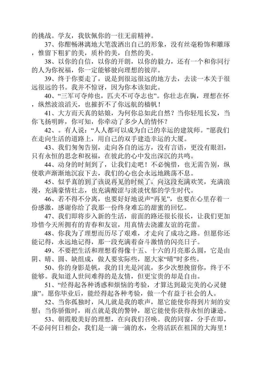 大学毕业赠言集锦Word格式.docx_第3页