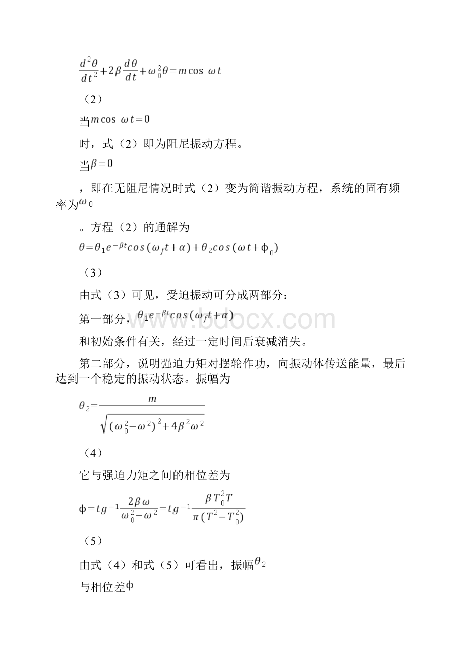 波尔共振实验指导.docx_第3页