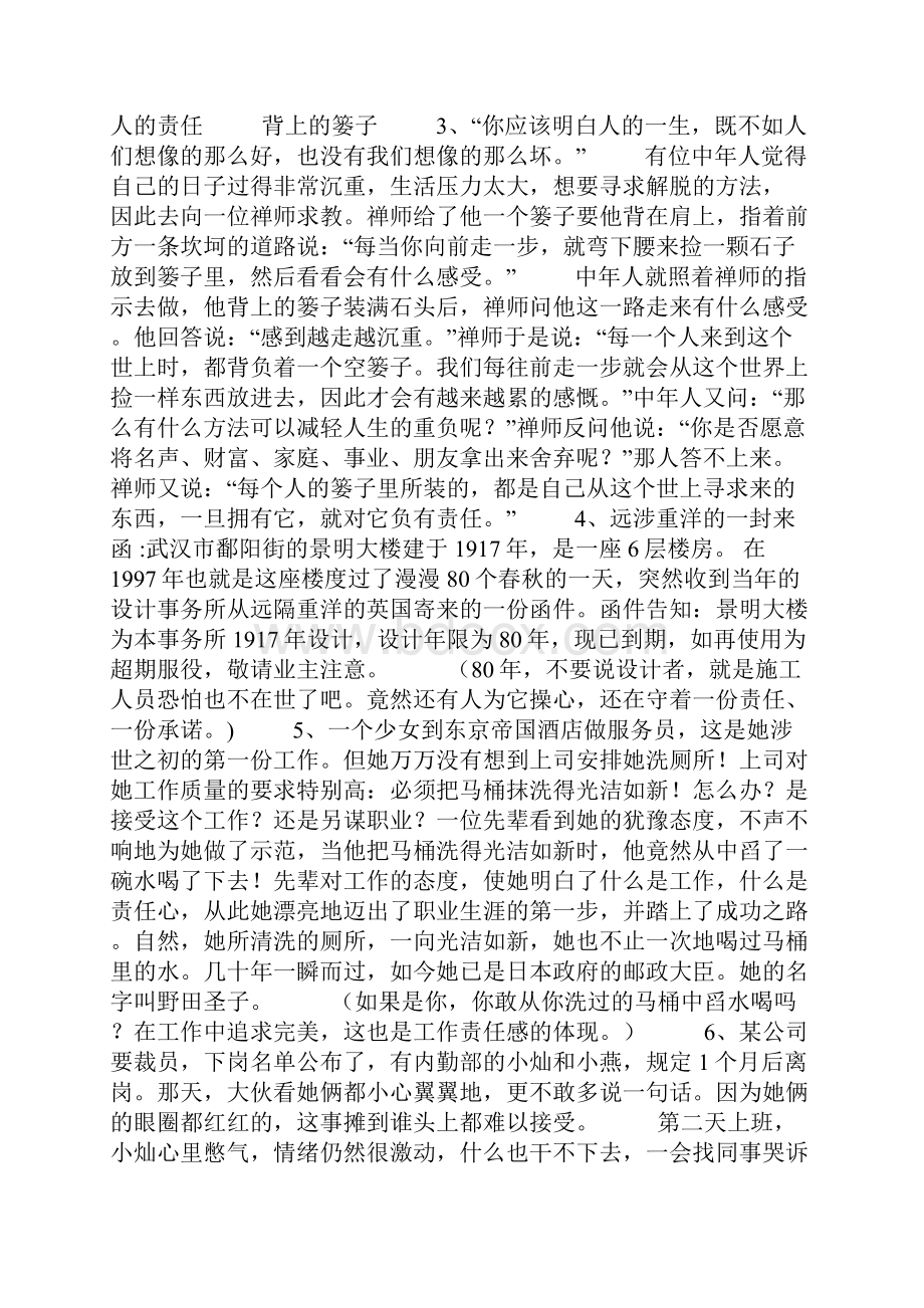 关于负责任的事例.docx_第2页