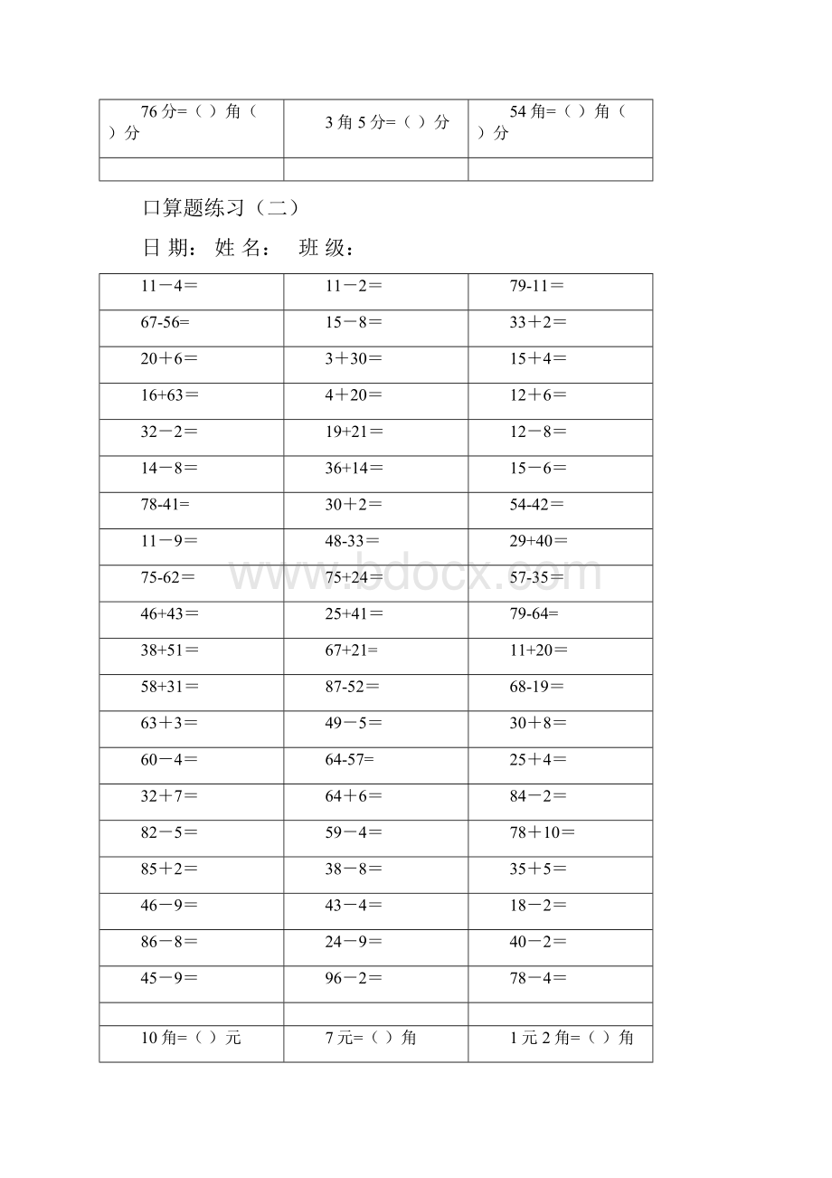 苏教版一年级数学下册期末复习知识点.docx_第2页