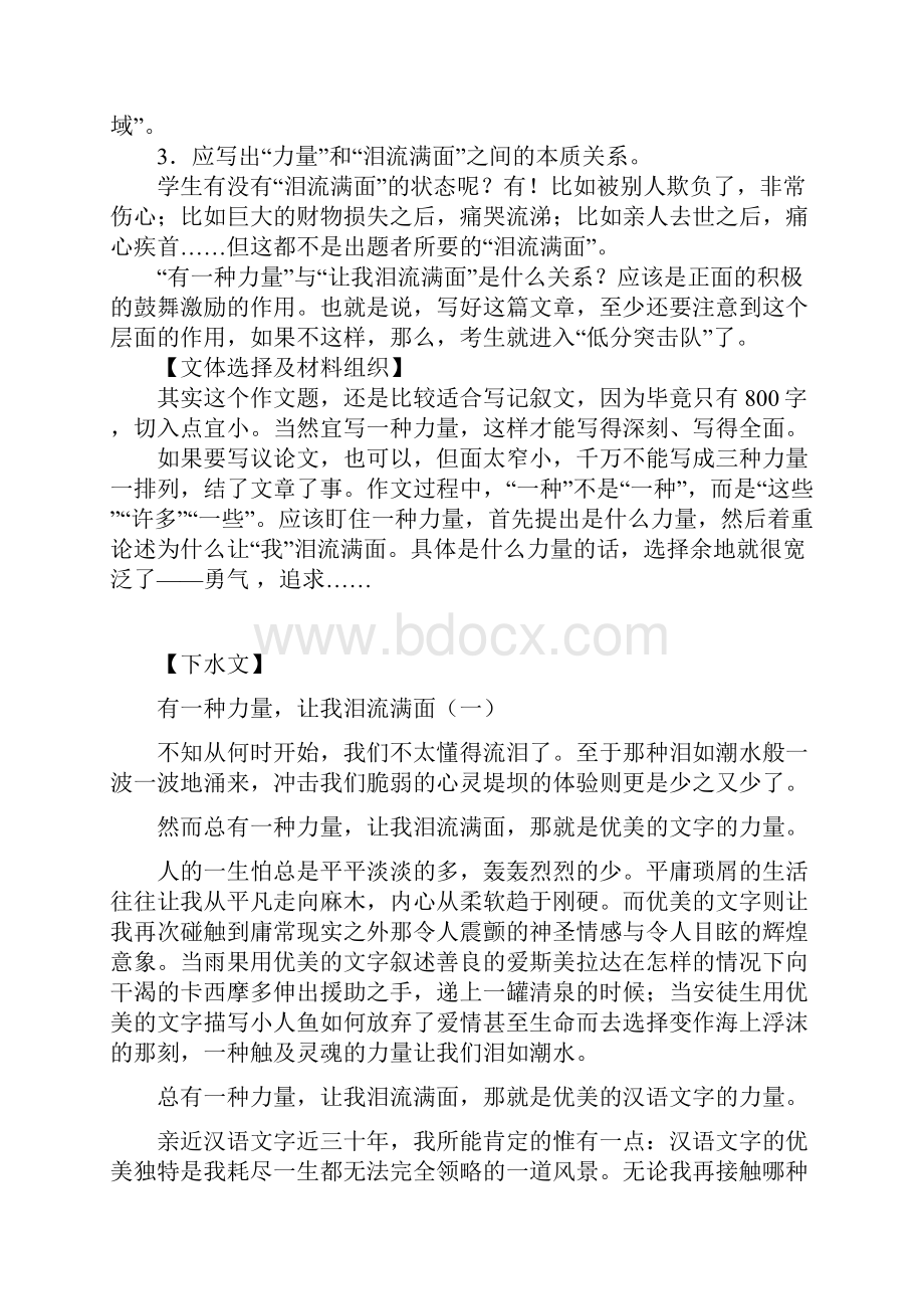 命题作文《有一种力量让我泪流满面》导写及例文.docx_第2页