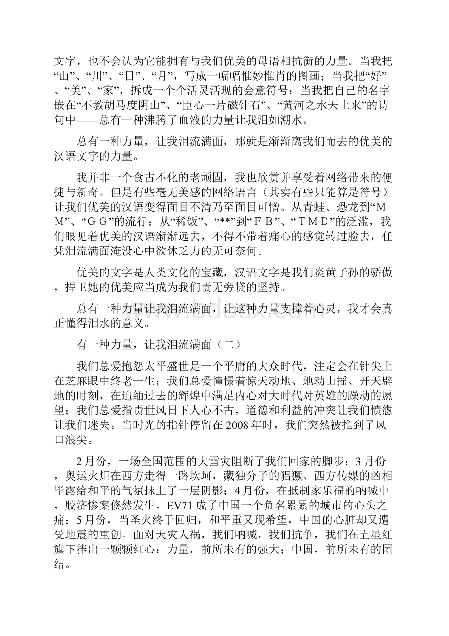 命题作文《有一种力量让我泪流满面》导写及例文.docx_第3页