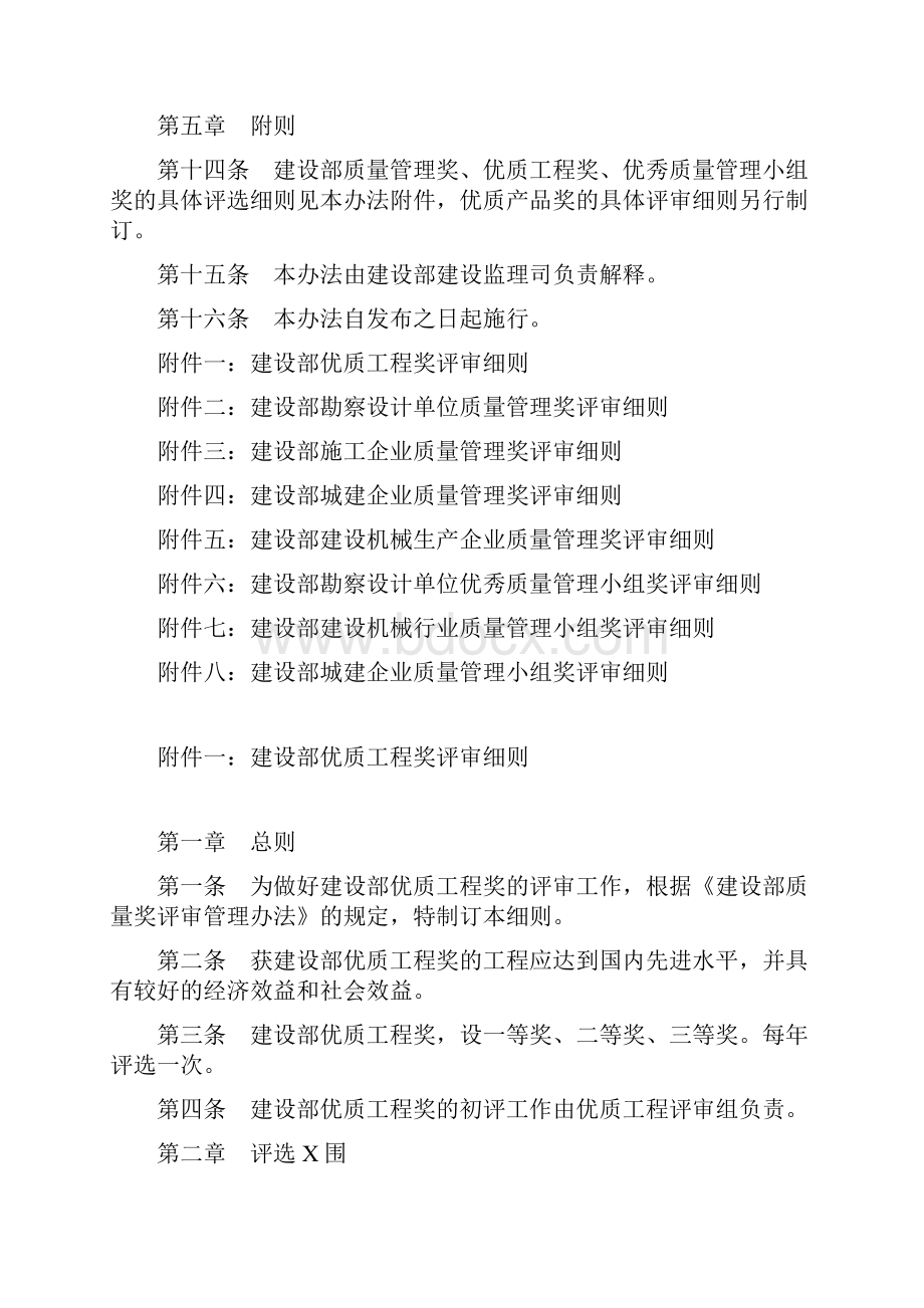 建设部质量奖评审管理办法.docx_第3页