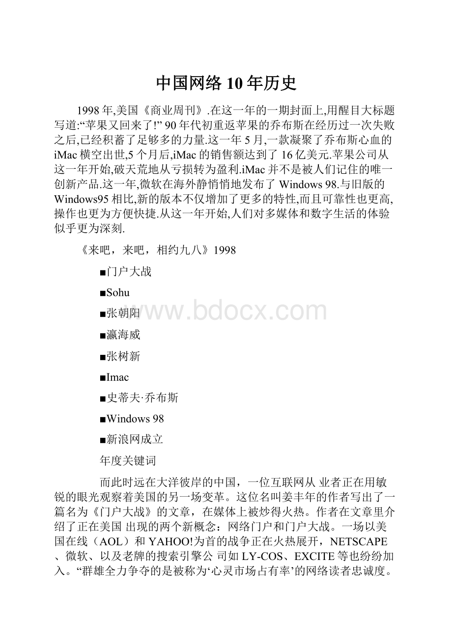 中国网络10年历史Word下载.docx