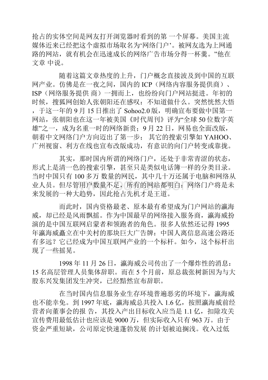 中国网络10年历史.docx_第2页