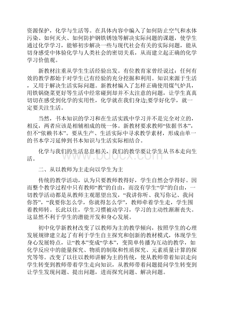 化学课程学习心得体会5篇.docx_第2页