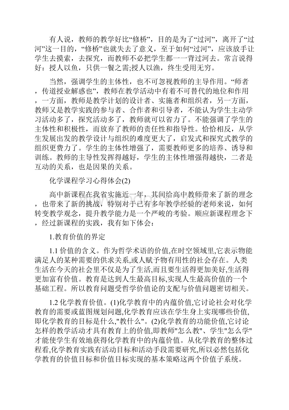 化学课程学习心得体会5篇.docx_第3页