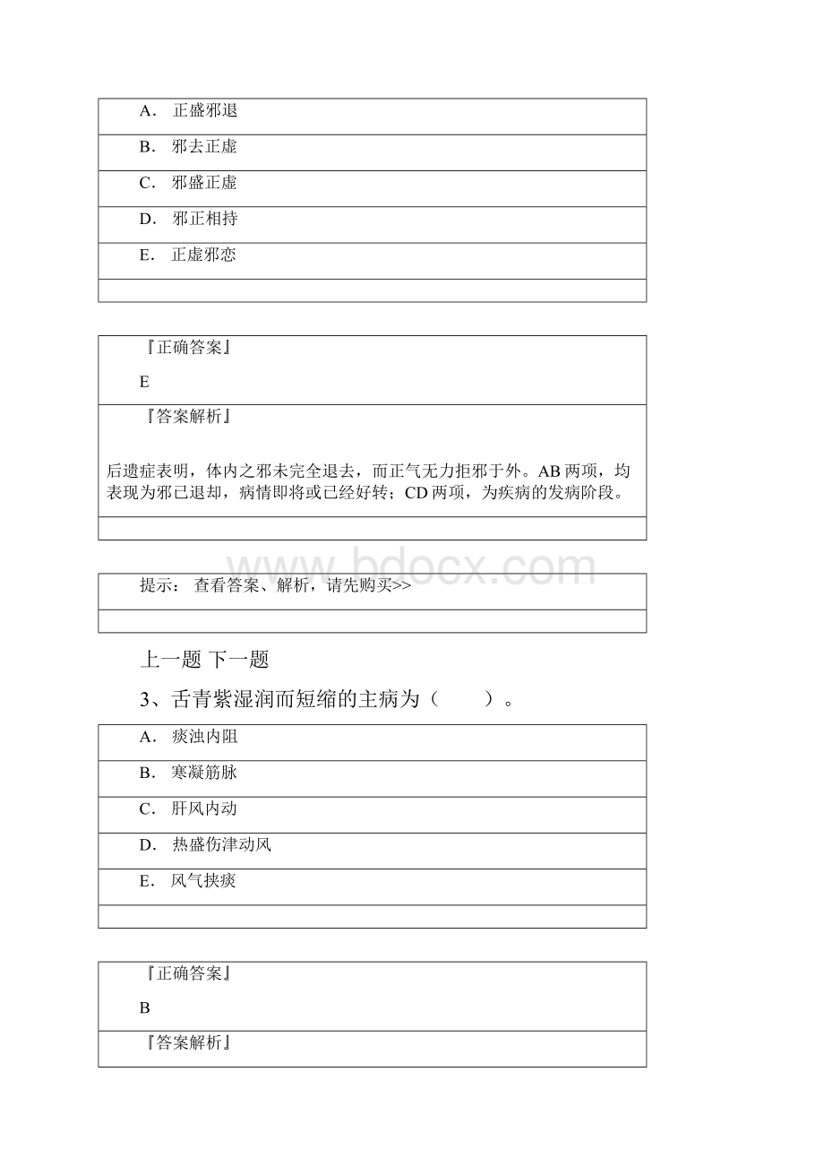 传染病防治法试题及答案.docx_第2页