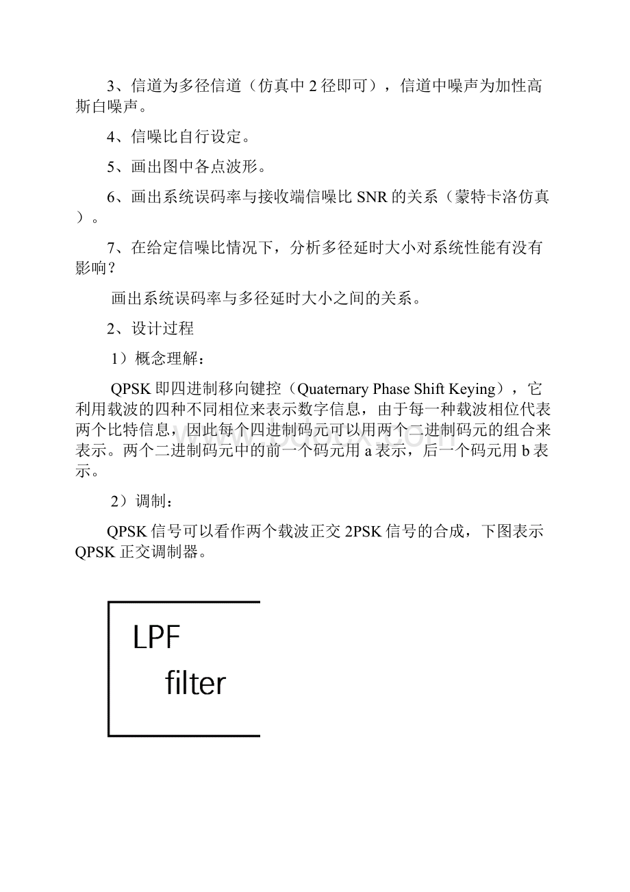 QPSK调制解调课设完整版教学文案.docx_第2页