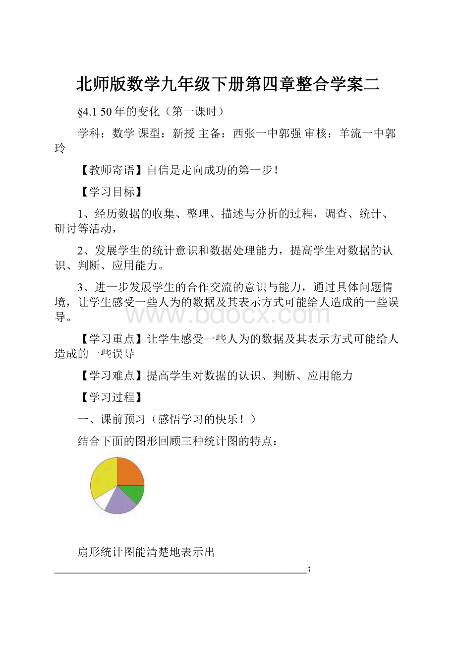 北师版数学九年级下册第四章整合学案二Word格式文档下载.docx_第1页