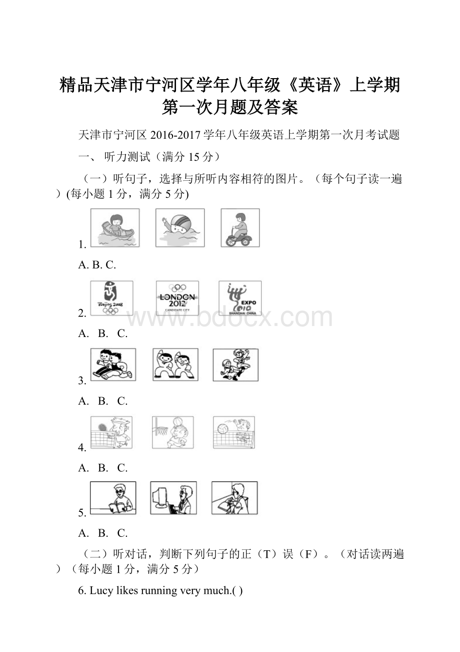 精品天津市宁河区学年八年级《英语》上学期第一次月题及答案.docx_第1页