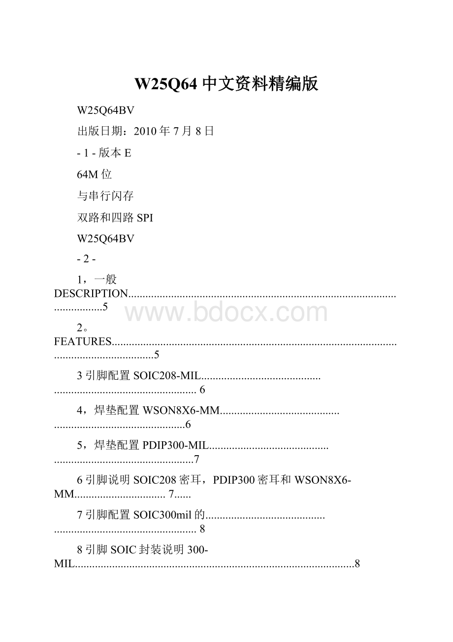 W25Q64中文资料精编版.docx_第1页