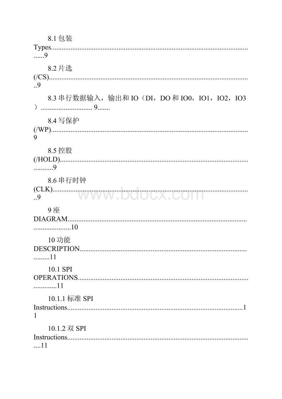 W25Q64中文资料精编版.docx_第2页