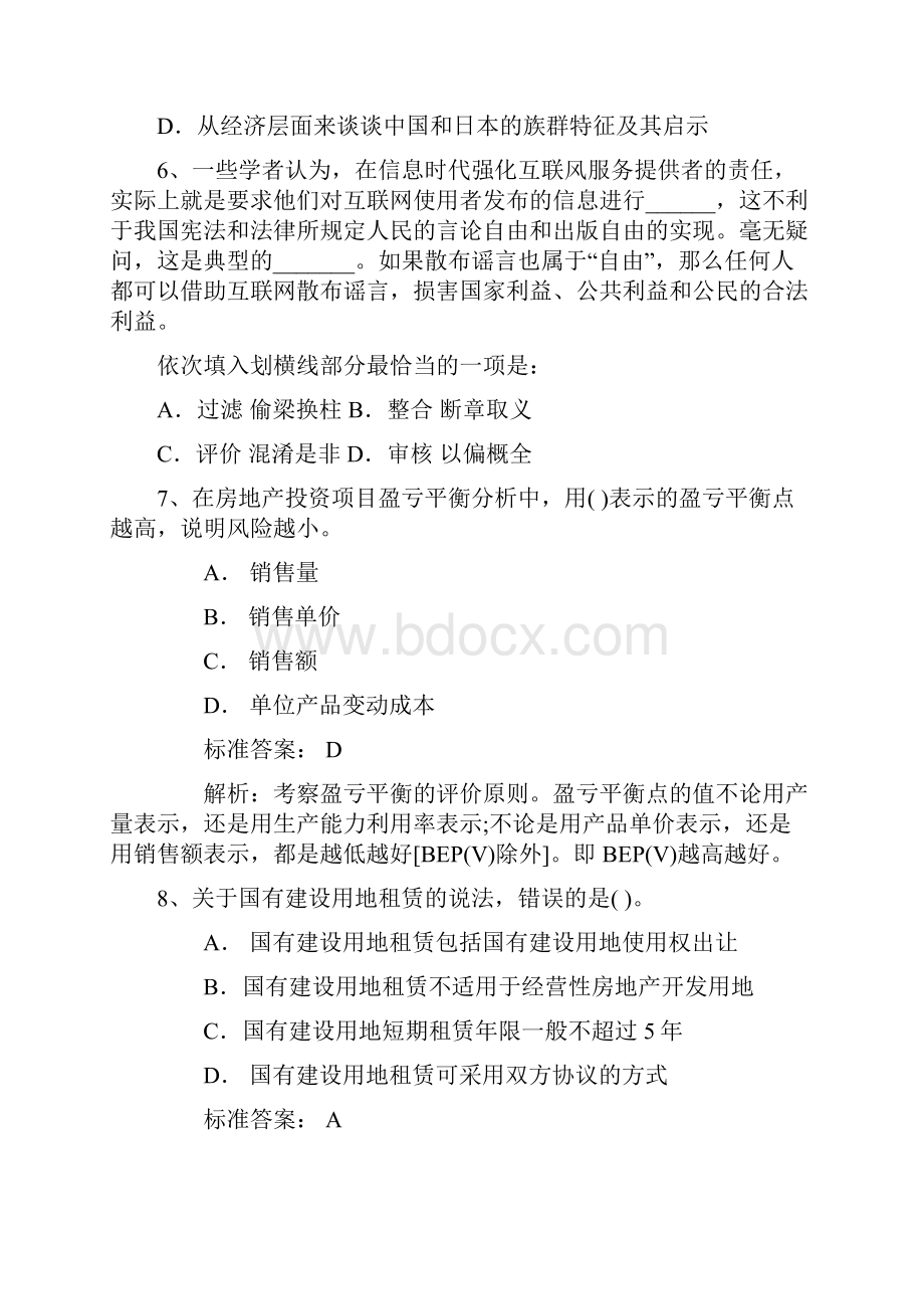 公务员考试资料分析历年真题与答案解析每日一练.docx_第3页