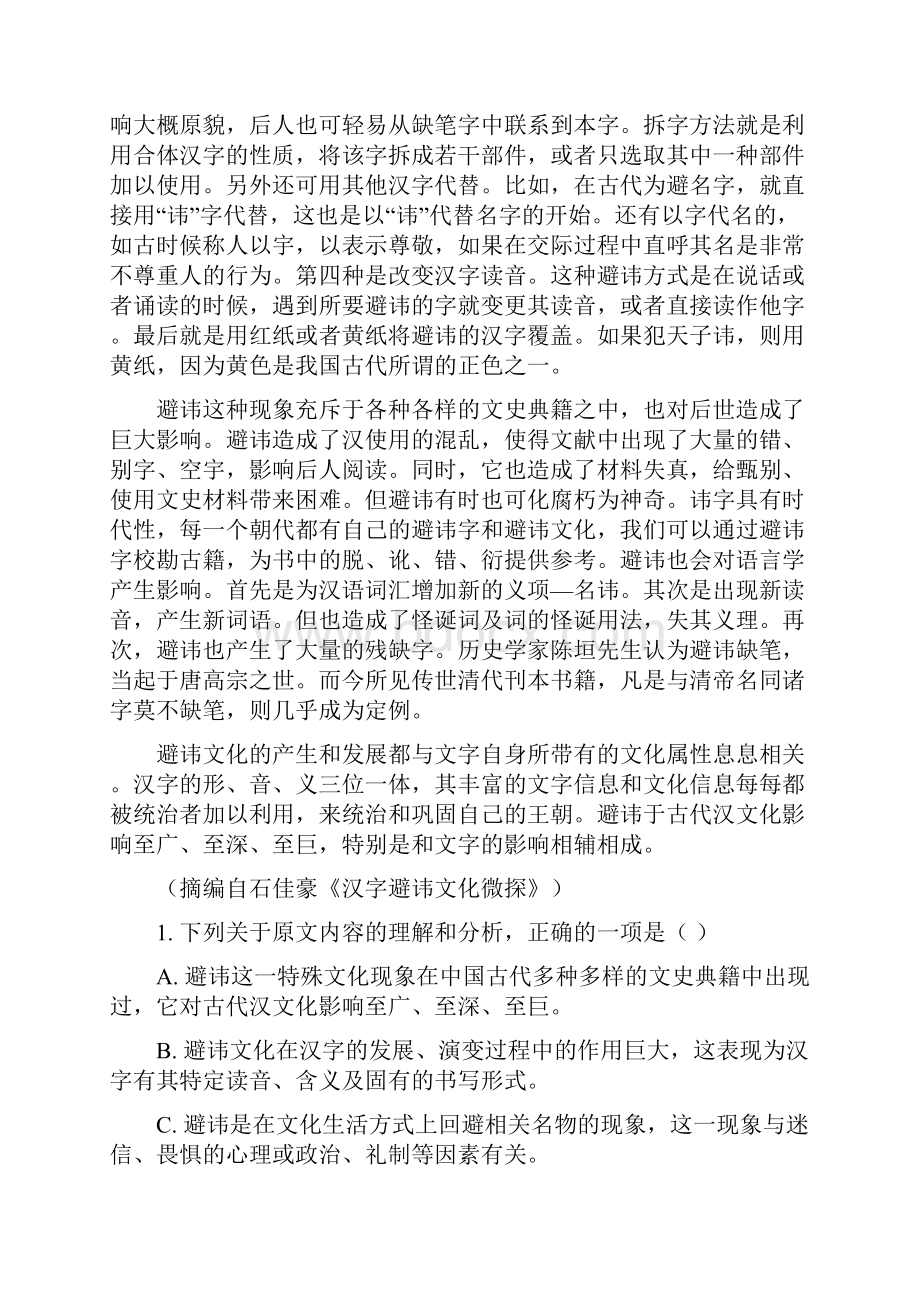 四川省内江市六中学年高二上学期第一次月考语文试题解析版.docx_第2页