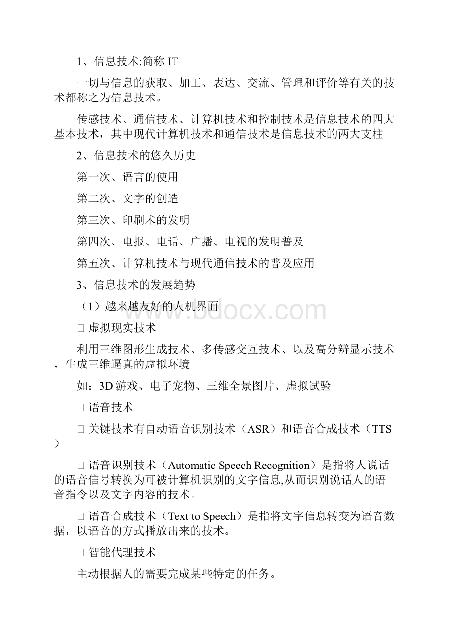 福建省高中信息技术高考复习提纲整理.docx_第2页