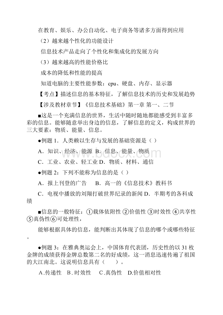 福建省高中信息技术高考复习提纲整理.docx_第3页