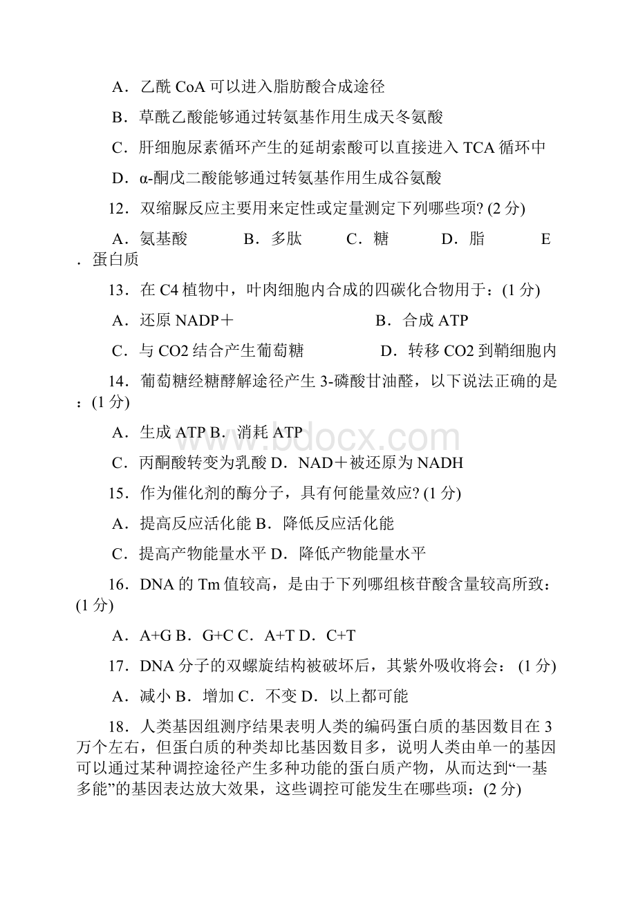 全国中学生生物学联赛试题及参考答案.docx_第3页