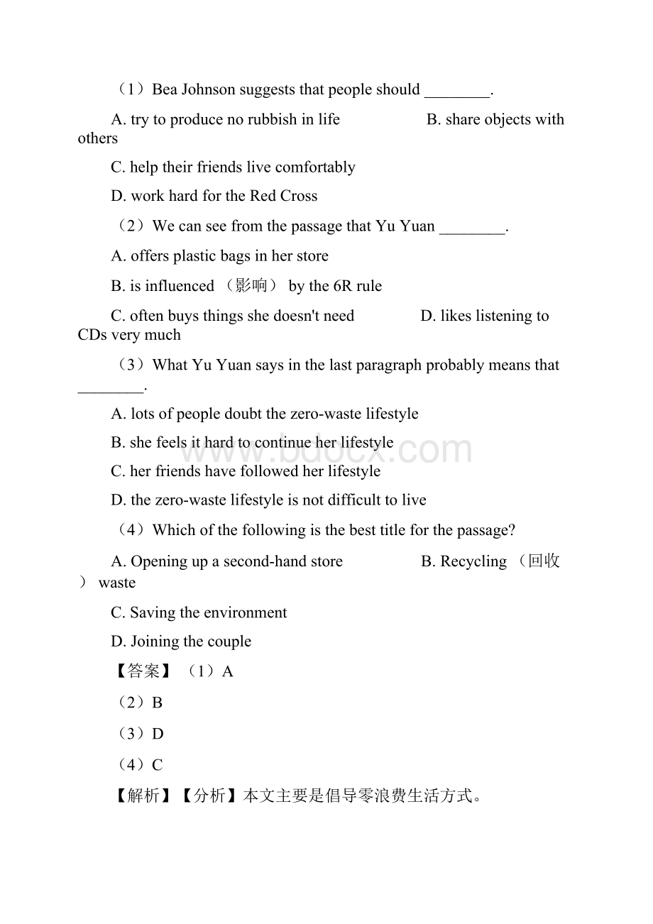 咸阳阅读理解中考英语专项训练含答案解析.docx_第2页